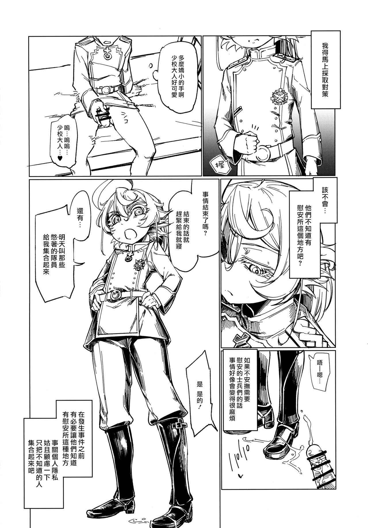 (Futaket 13) [Shichimen Souta (Sturkey)] Saizensen no Degrechaf Ojisan (Youjo Senki) [Chinese] [最愛大屁屁x漢化組漢化組]