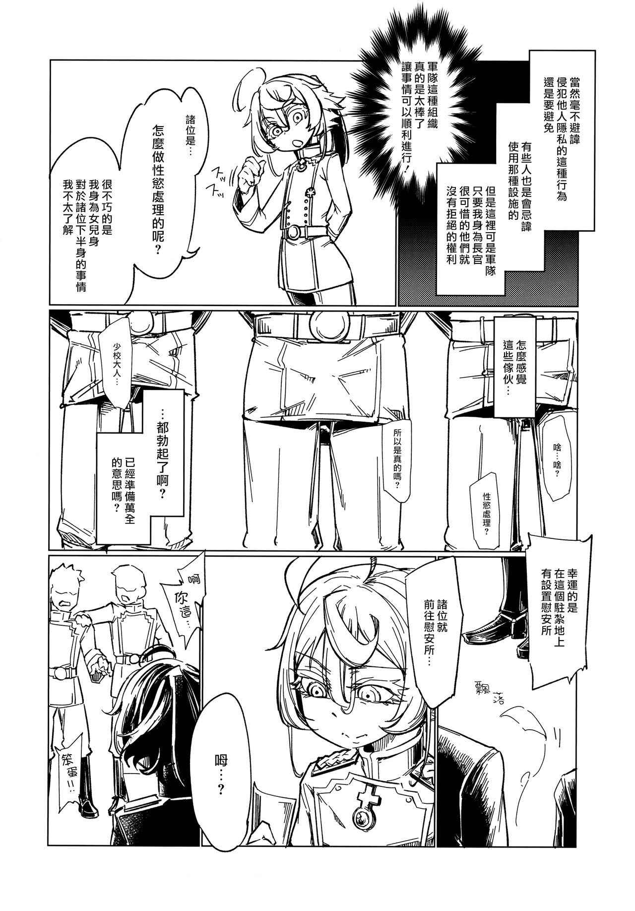 (Futaket 13) [Shichimen Souta (Sturkey)] Saizensen no Degrechaf Ojisan (Youjo Senki) [Chinese] [最愛大屁屁x漢化組漢化組]