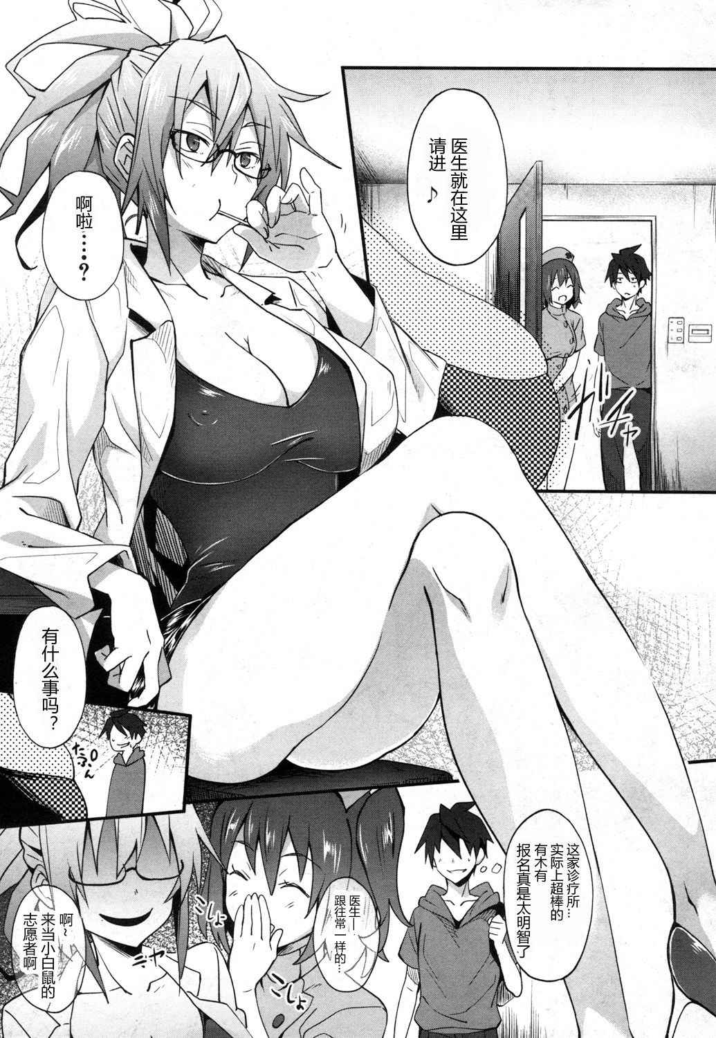 [Mizoguchi Gelatin] Milking Clinic Ch. 1 (COMIC Mugen Tensei 2017-07) [Chinese] [鬼畜王汉化组] [Digital]