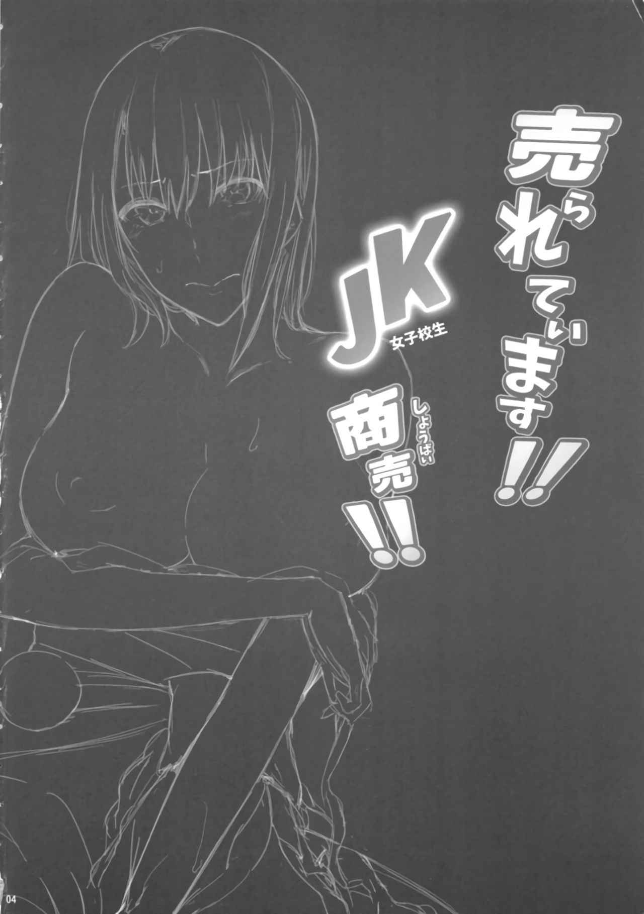 (C89) [Cior (ken-1)] Urareteimasu!! JK Shoubai!! [English] {Venmil}