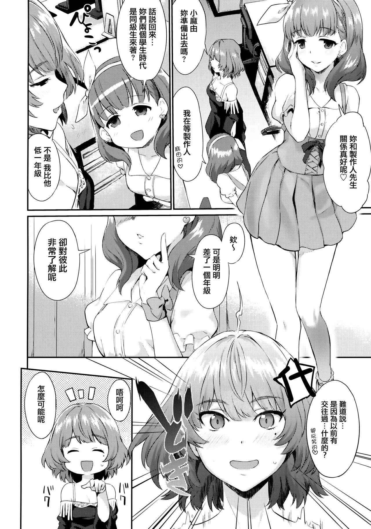 (C92) [Hitori no Daiyokujou (bowcan)] Arishihi no Chigiri (THE IDOLM@STER CINDERELLA GIRLS) [Chinese] [無邪気漢化組]