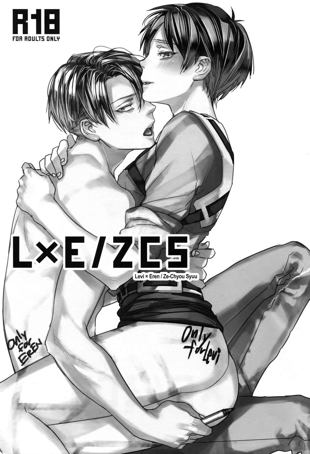 (Dai 7 Kai Hekigai Chousa Haku) [ALT (tacky)] L×EZCS (Shingeki no Kyojin)