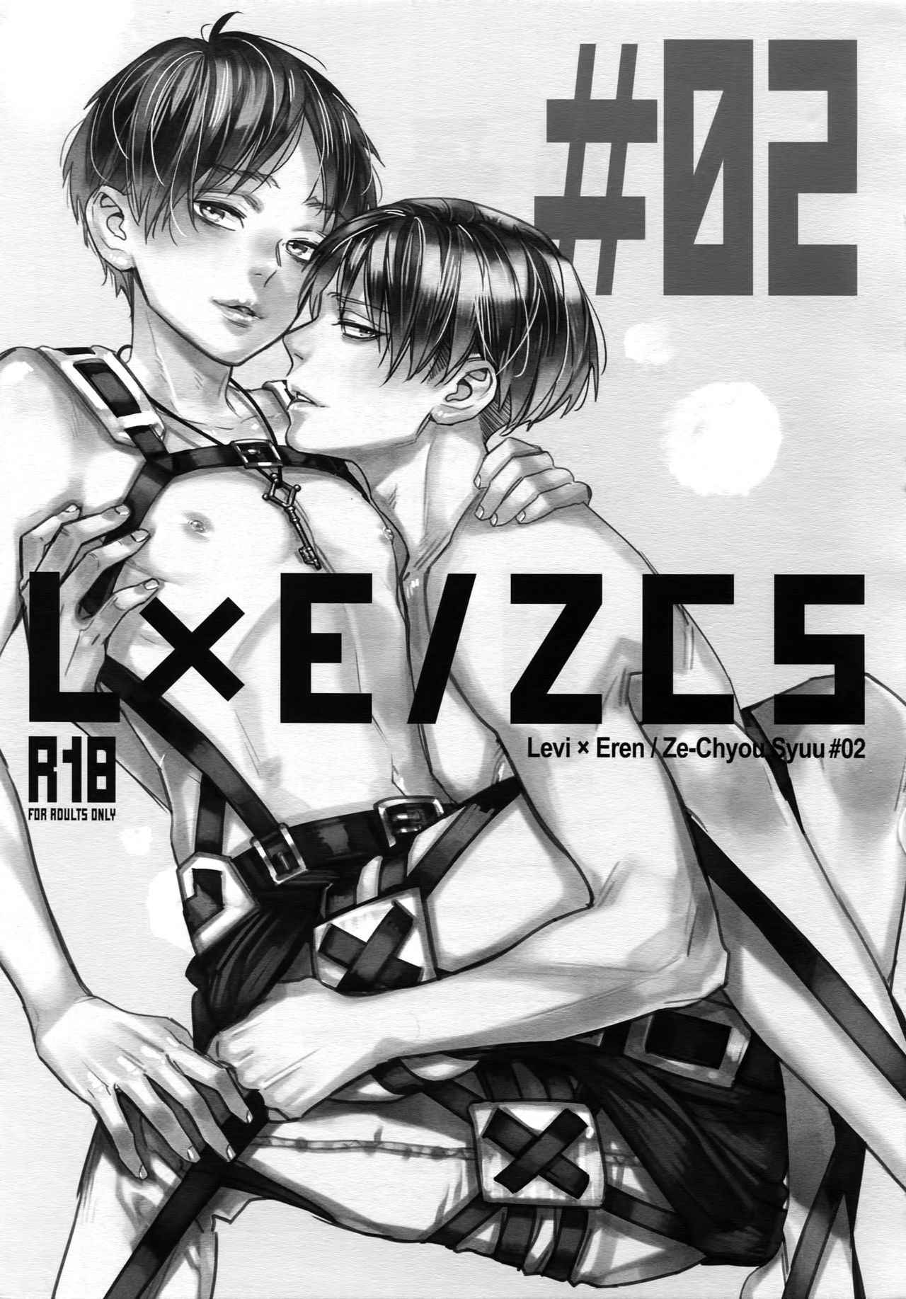 (C92) [ALT (tacky)] L×EZCS #02 -Rivaire Zetchoushuu 02- (Shingeki no Kyojin)