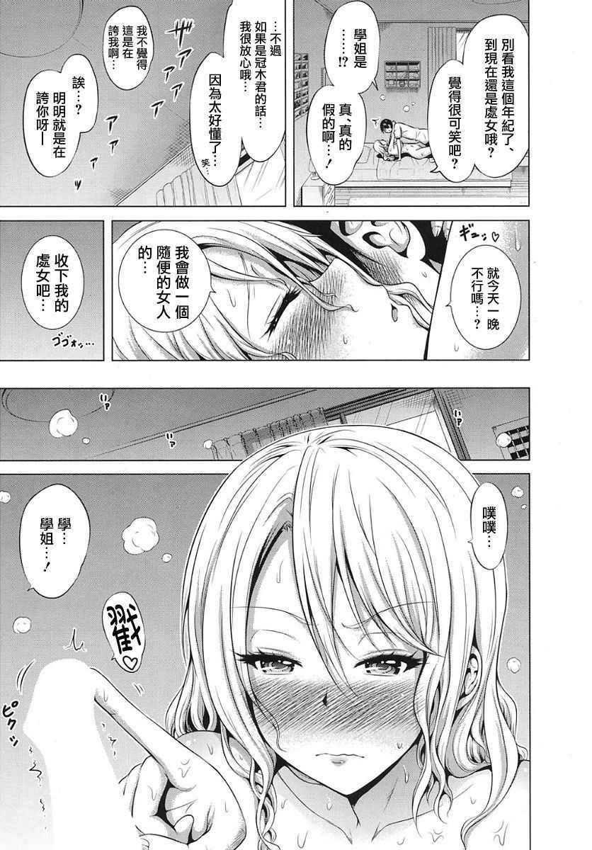 [Akatsuki Myuuto] Lovemare Ch. 9 (COMIC Mugen Tensei 2017-11) [Chinese] [前线作♂战♀基地] [Digital]