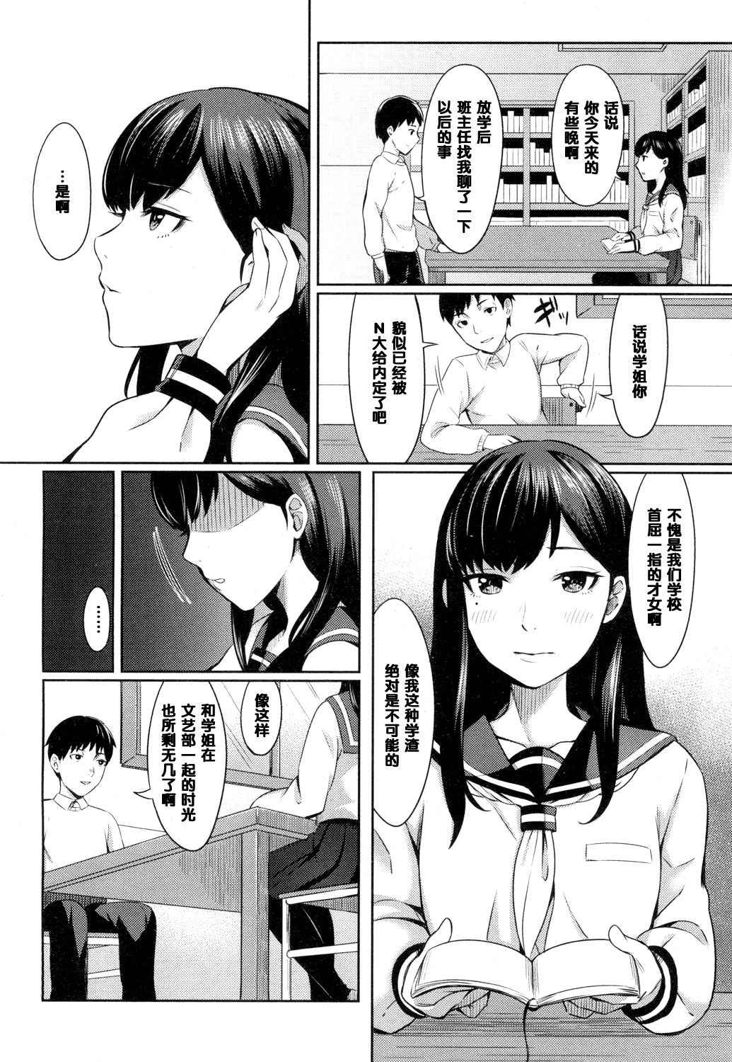 [Inukami] Kimi no Me o Hikitai (COMIC Koh 2017-03) [Chinese] [黑条汉化] [Digital]