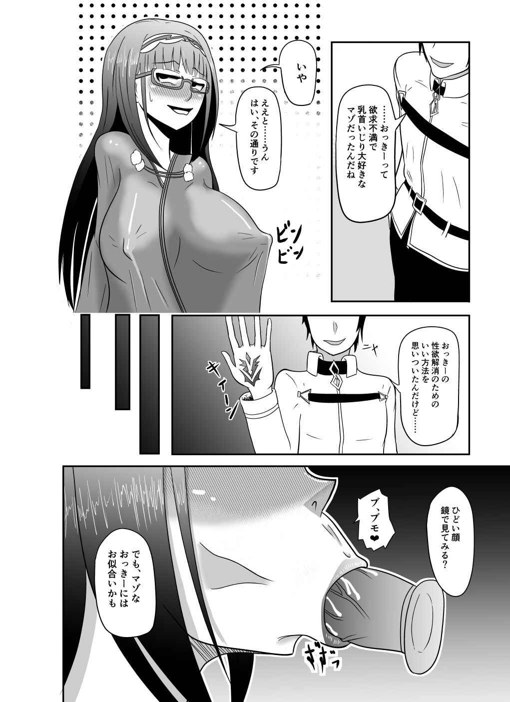 [Densetsu no Shimi] Osakabehime Hyottoko Fella Chikubizeme Manga (Fate/Grand Order)