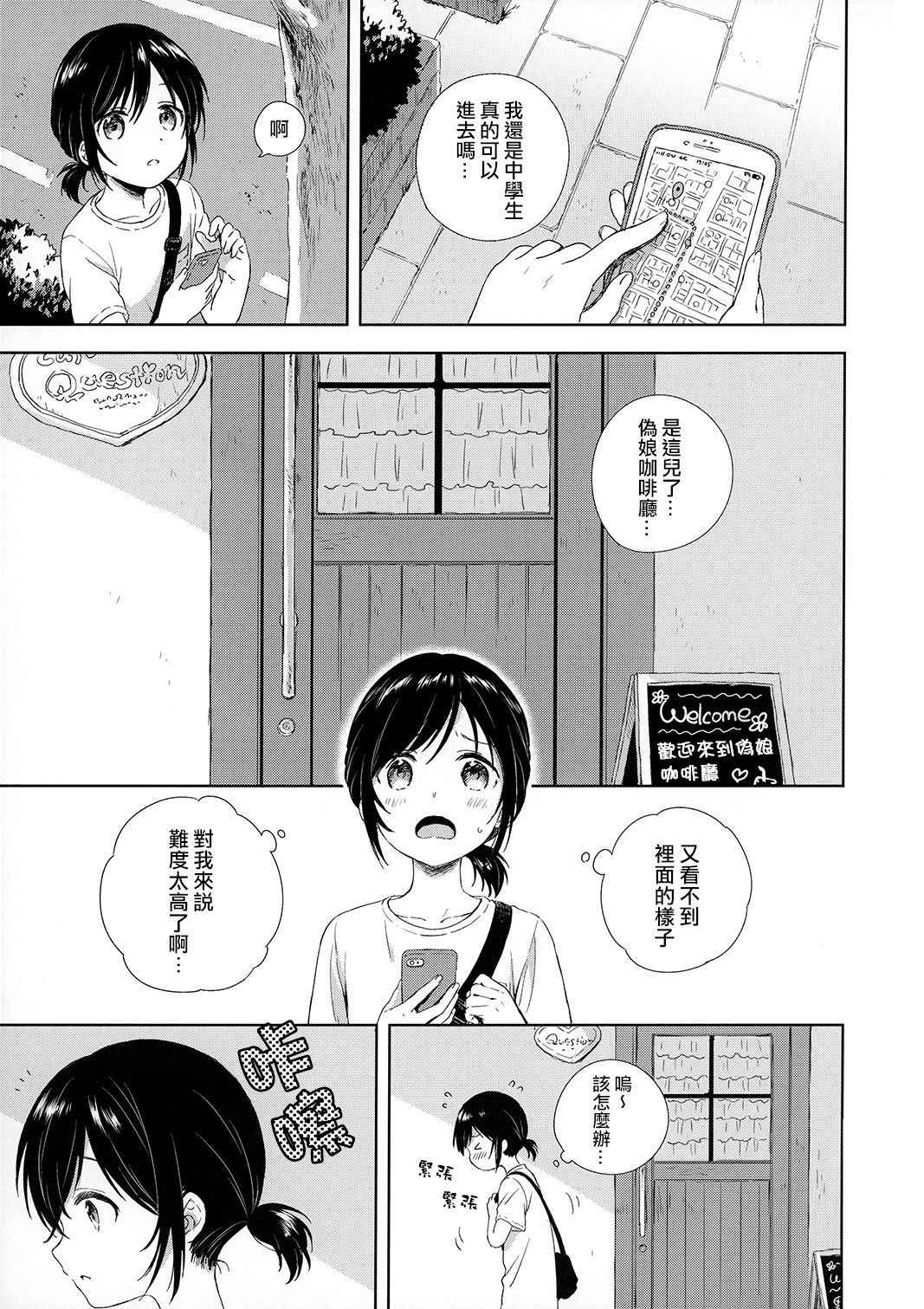 (COMITIA122) [canaria (Konayama Kata)] Kimi Dake no Ponytail 3.Hajimemashite, Onnanoko | 只属于你的单马尾3.初次见面，女孩子的我 [Chinese] [瑞树汉化组]