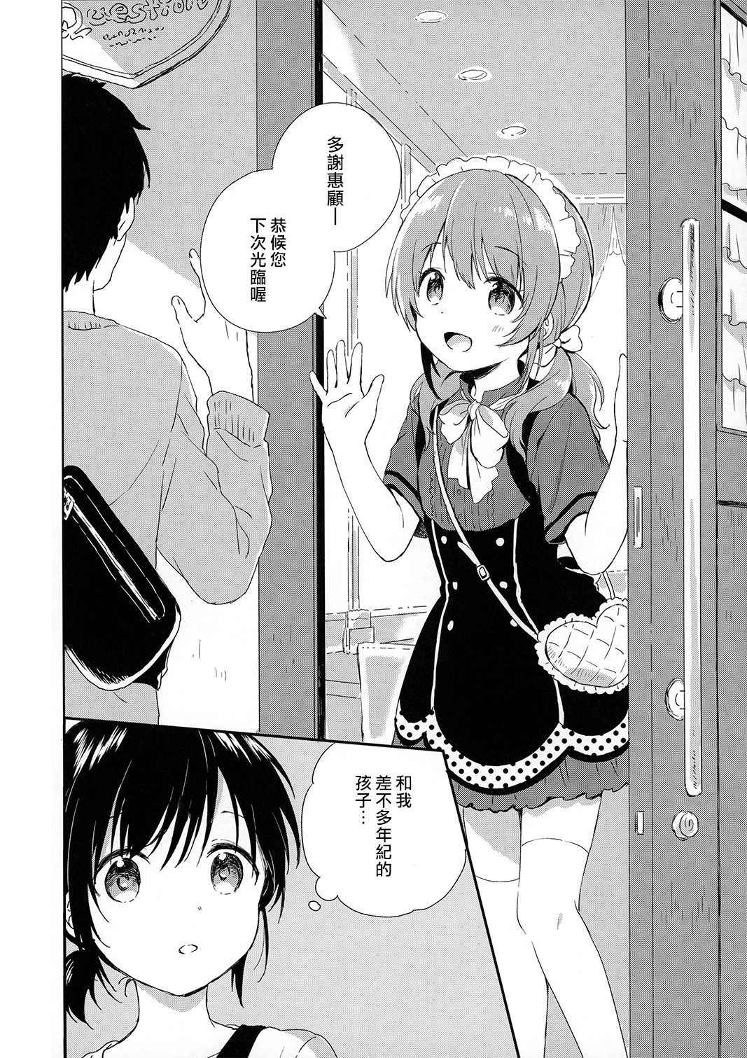 (COMITIA122) [canaria (Konayama Kata)] Kimi Dake no Ponytail 3.Hajimemashite, Onnanoko | 只属于你的单马尾3.初次见面，女孩子的我 [Chinese] [瑞树汉化组]