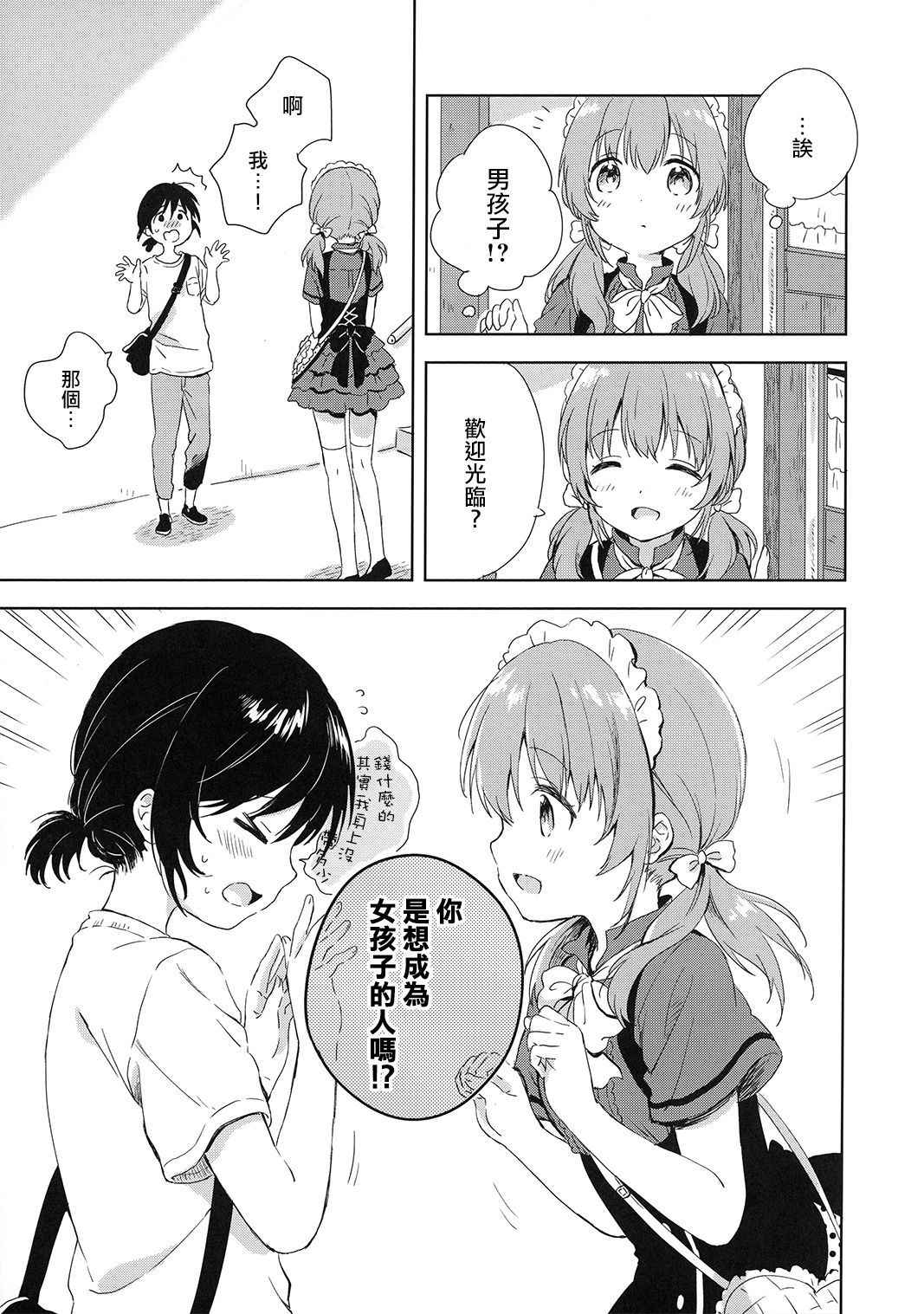 (COMITIA122) [canaria (Konayama Kata)] Kimi Dake no Ponytail 3.Hajimemashite, Onnanoko | 只属于你的单马尾3.初次见面，女孩子的我 [Chinese] [瑞树汉化组]