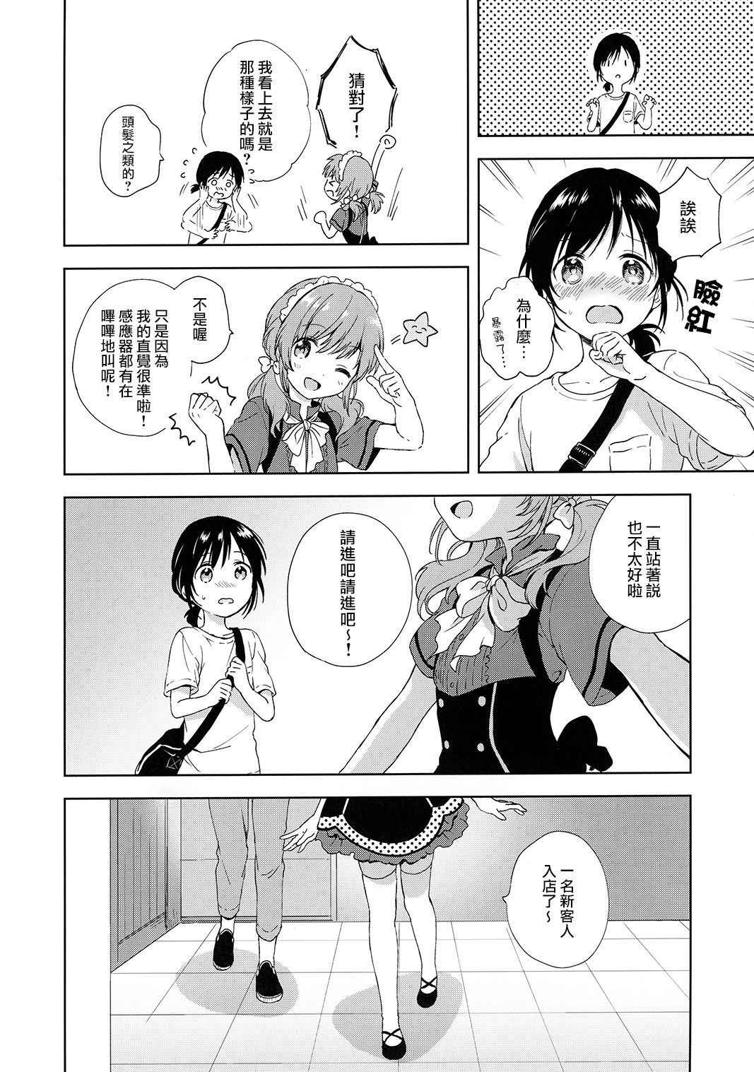 (COMITIA122) [canaria (Konayama Kata)] Kimi Dake no Ponytail 3.Hajimemashite, Onnanoko | 只属于你的单马尾3.初次见面，女孩子的我 [Chinese] [瑞树汉化组]