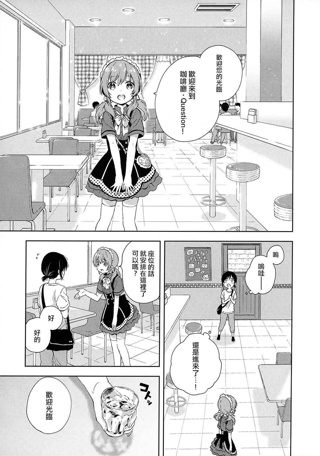 (COMITIA122) [canaria (Konayama Kata)] Kimi Dake no Ponytail 3.Hajimemashite, Onnanoko | 只属于你的单马尾3.初次见面，女孩子的我 [Chinese] [瑞树汉化组]