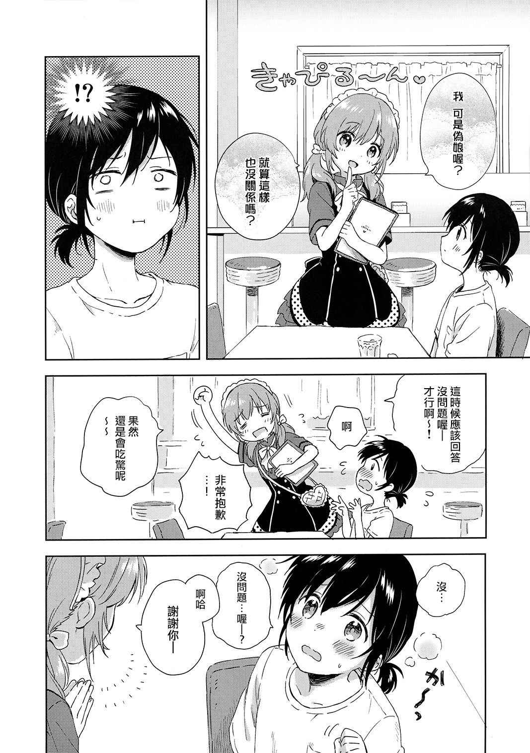 (COMITIA122) [canaria (Konayama Kata)] Kimi Dake no Ponytail 3.Hajimemashite, Onnanoko | 只属于你的单马尾3.初次见面，女孩子的我 [Chinese] [瑞树汉化组]