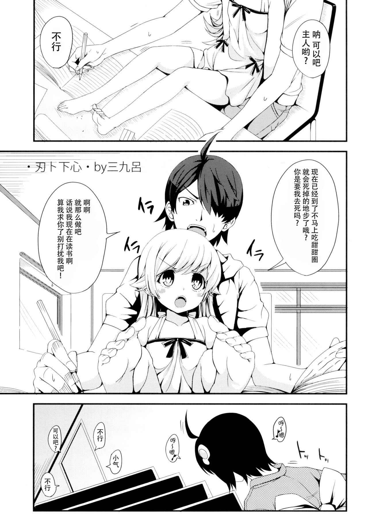 (COMIC1☆6) [AGOITEI, Uousaohkoku, TACO (Sankuro, Uousaoh, Sw)] Ha ni Shitakokoro (Bakemonogatari) [Chinese] [脸肿汉化组]