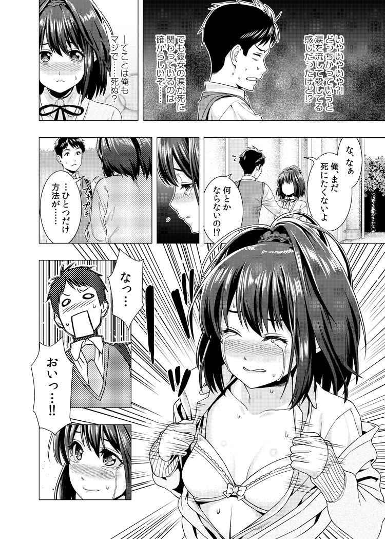 [Takayuki] 泣くなよ、しいちゃん