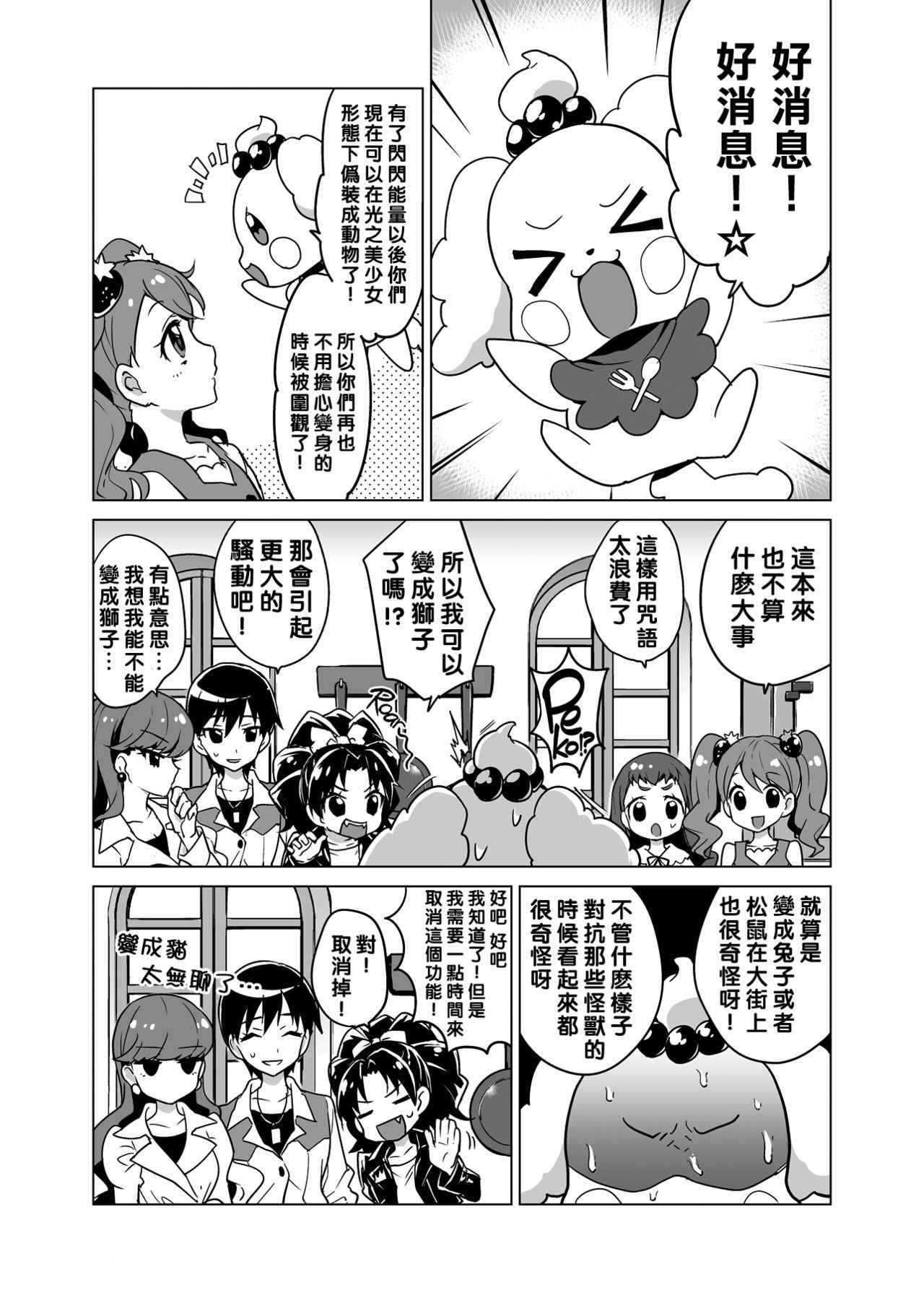 (COMIC1☆11) [Muchakai (Mucha)] Chocolat-chan no Kirakira Roshutsu Juukan (Kirakira PreCure a la Mode)[Chinese] [沒有漢化]