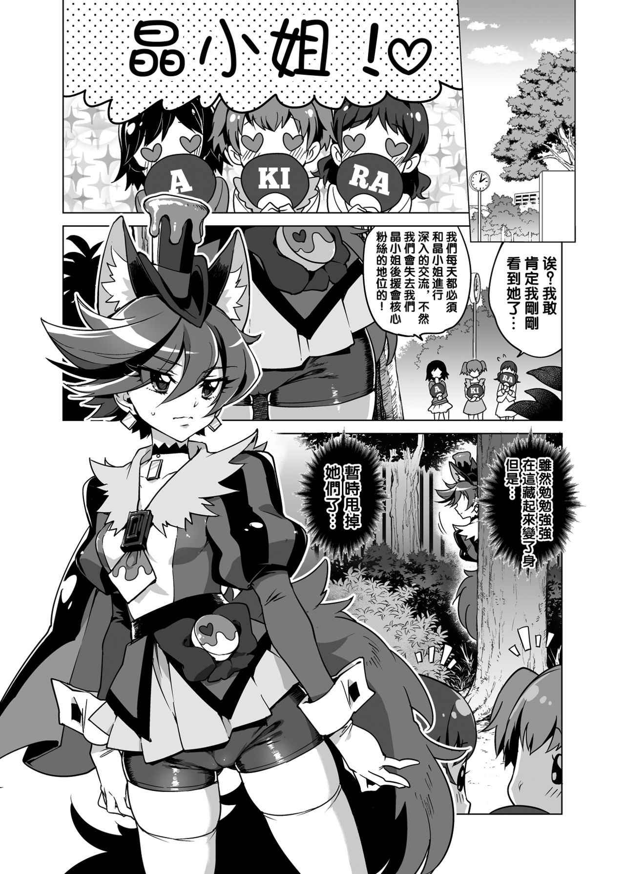 (COMIC1☆11) [Muchakai (Mucha)] Chocolat-chan no Kirakira Roshutsu Juukan (Kirakira PreCure a la Mode)[Chinese] [沒有漢化]