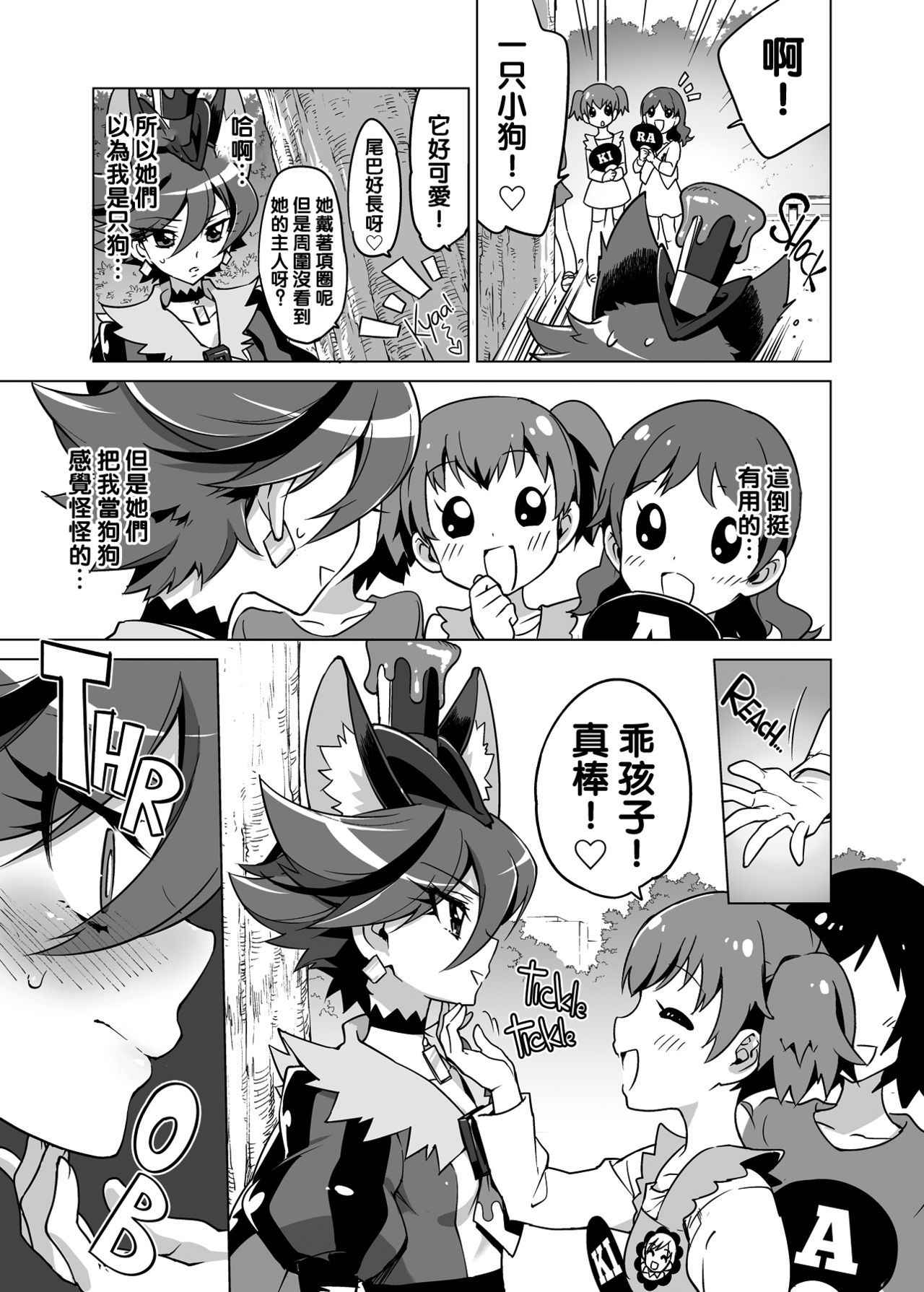 (COMIC1☆11) [Muchakai (Mucha)] Chocolat-chan no Kirakira Roshutsu Juukan (Kirakira PreCure a la Mode)[Chinese] [沒有漢化]