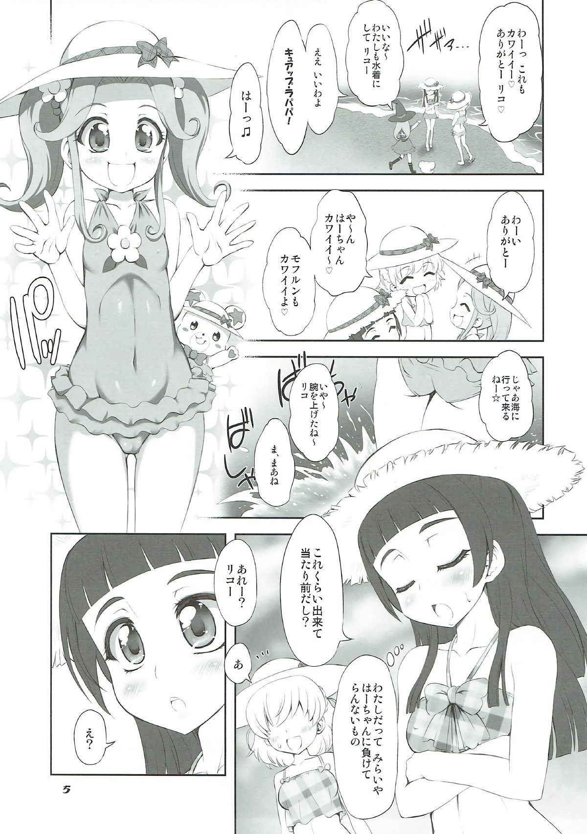 (C91) [Chinpudo (Marui)] Wrinkle Stick (Mahou Tsukai PreCure!)