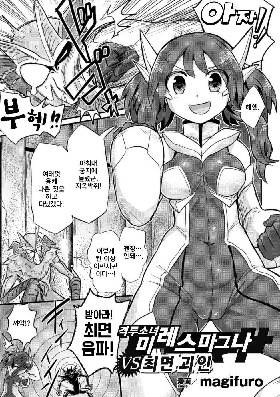 [magifuro] Kentou Ikusa Hime Mires Magna vs Saimin Kaijin | 격투소녀 미레스마그나 vs 최면 괴인 (2D Comic Magazine Saimin Joutai de Tanetsuke Fuck! Vol. 2) [Korean] [Digital]