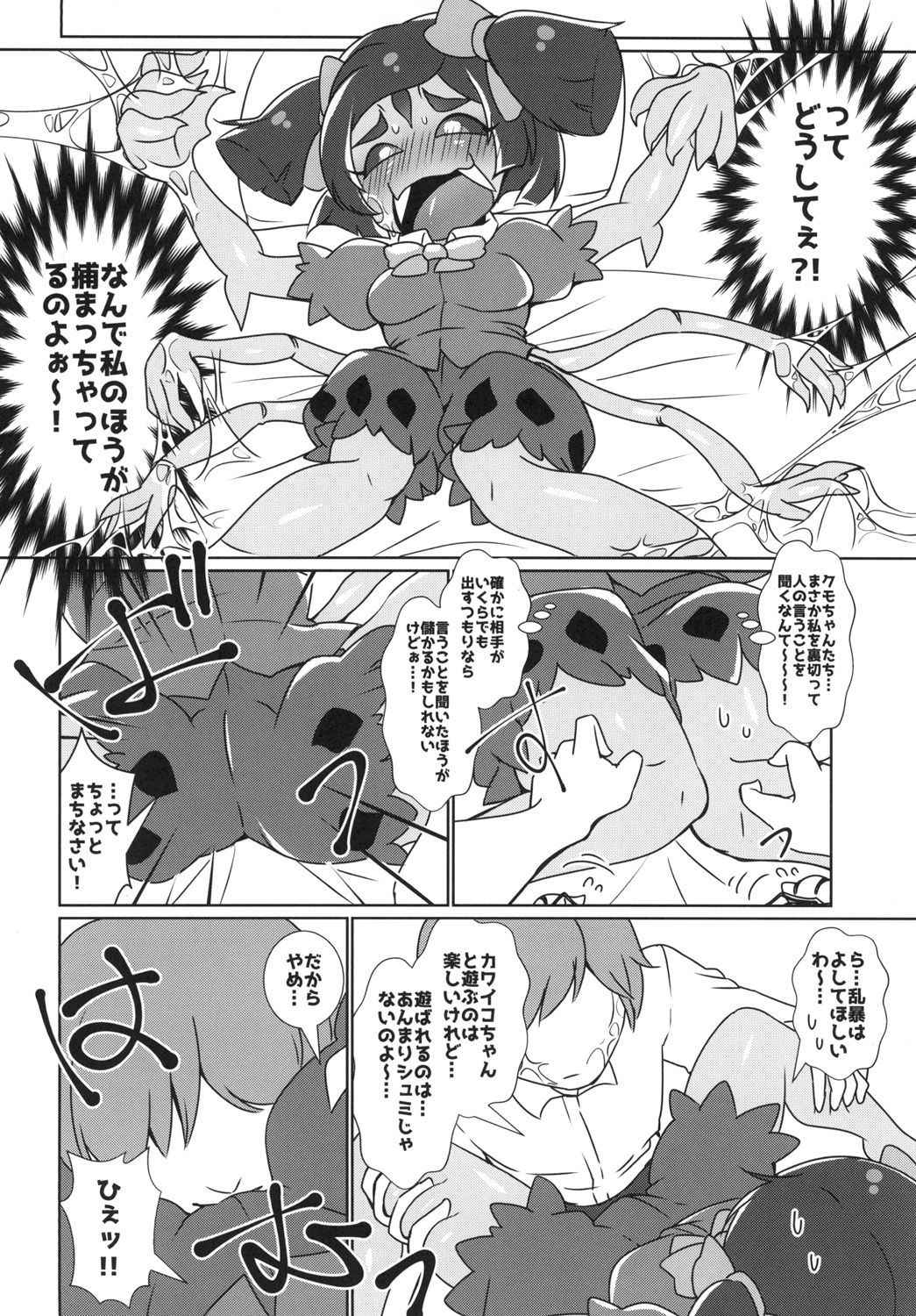 (Minna no Ketsui 2) [Chabane Ninja (Happamushi)] Himitsu no Otona no Afufu na Ochakai (Undertale)