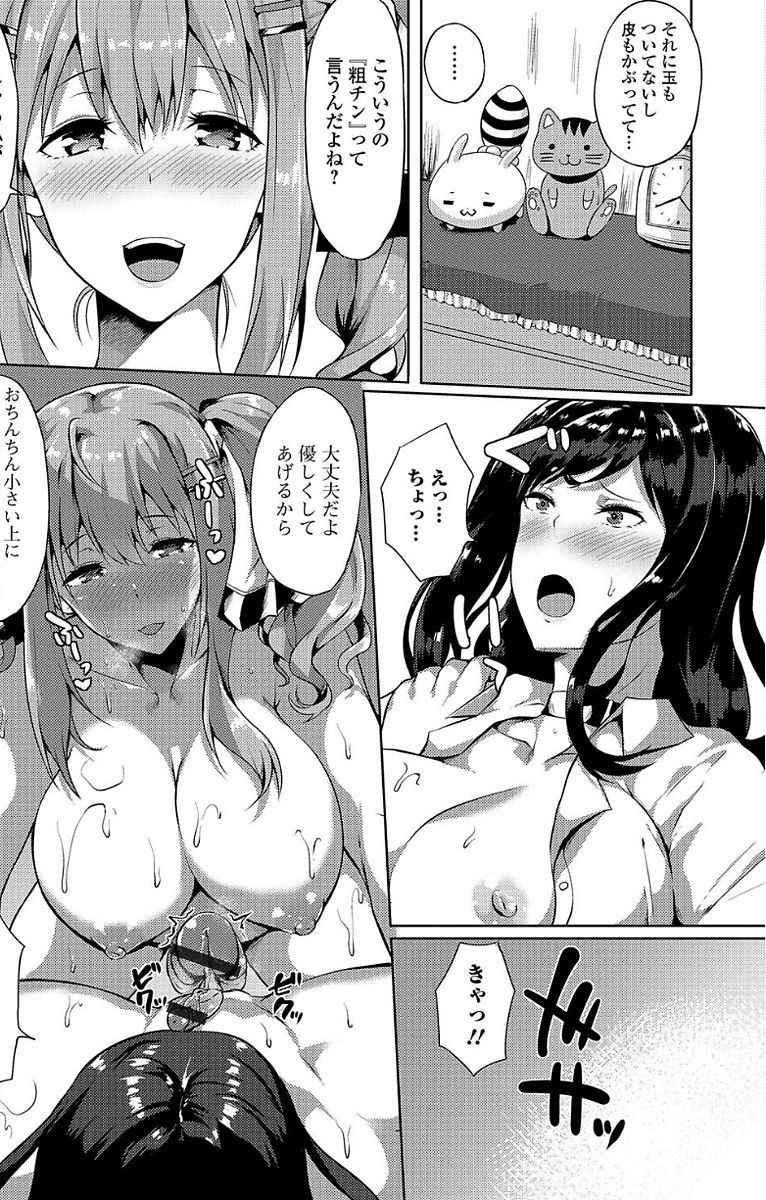 [Anthology] Futanari Sekkuru!!