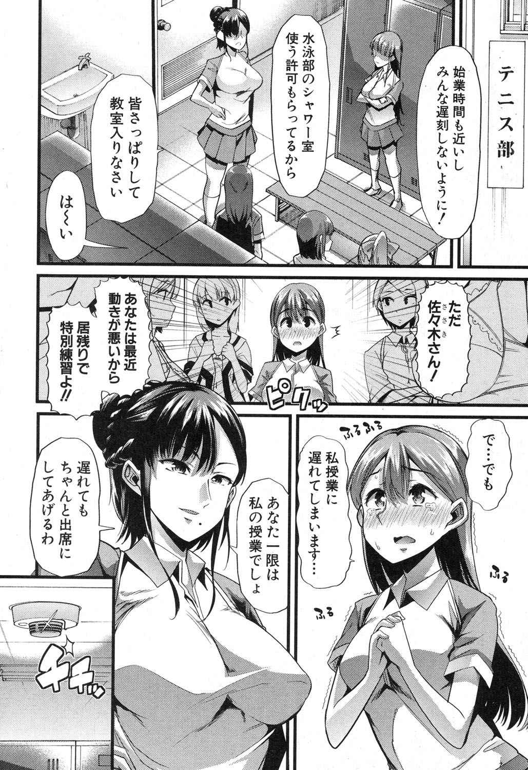 [goya]我が為に雌豚は鳴く(ch. 1~3)