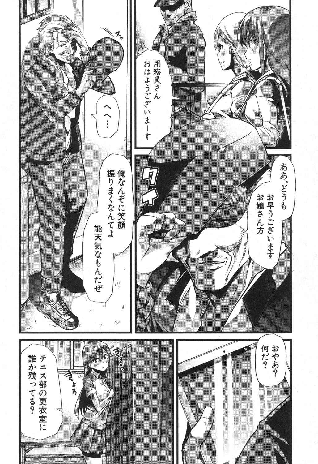 [goya]我が為に雌豚は鳴く(ch. 1~3)