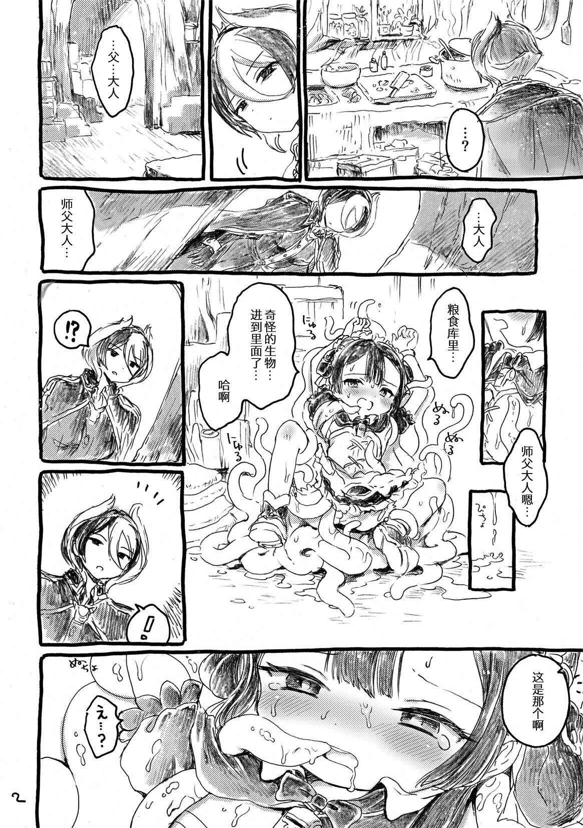 [Ogawa Hidari] Fudou Kyou to Marulk no Abyss (Made in Abyss) [Chinese] [Digital]