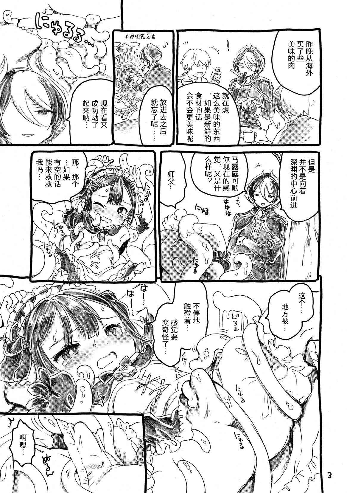 [Ogawa Hidari] Fudou Kyou to Marulk no Abyss (Made in Abyss) [Chinese] [Digital]