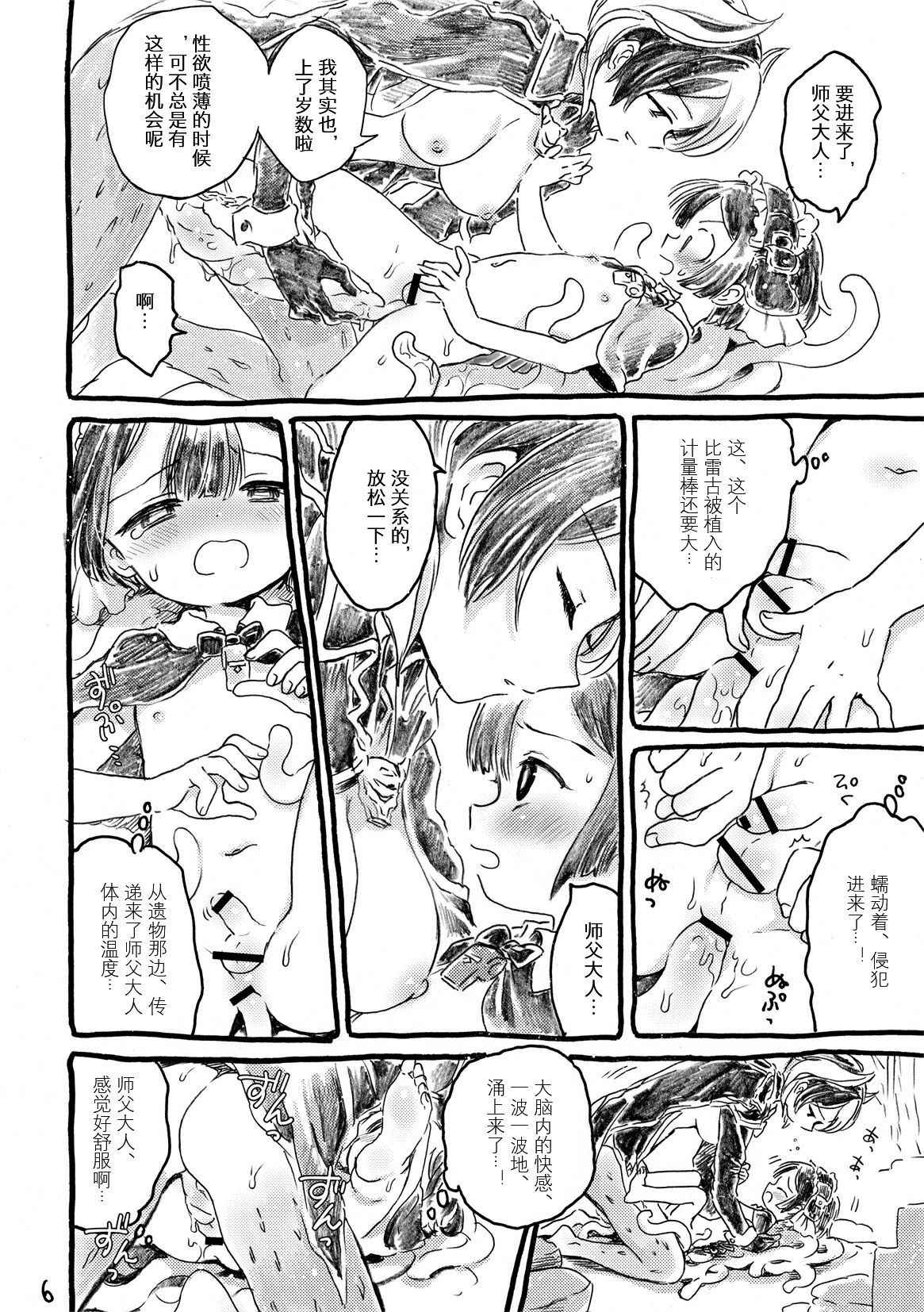 [Ogawa Hidari] Fudou Kyou to Marulk no Abyss (Made in Abyss) [Chinese] [Digital]