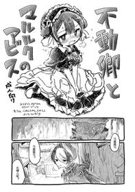 [Ogawa Hidari] Fudou Kyou to Marulk no Abyss (Made in Abyss) [Chinese] [Digital]