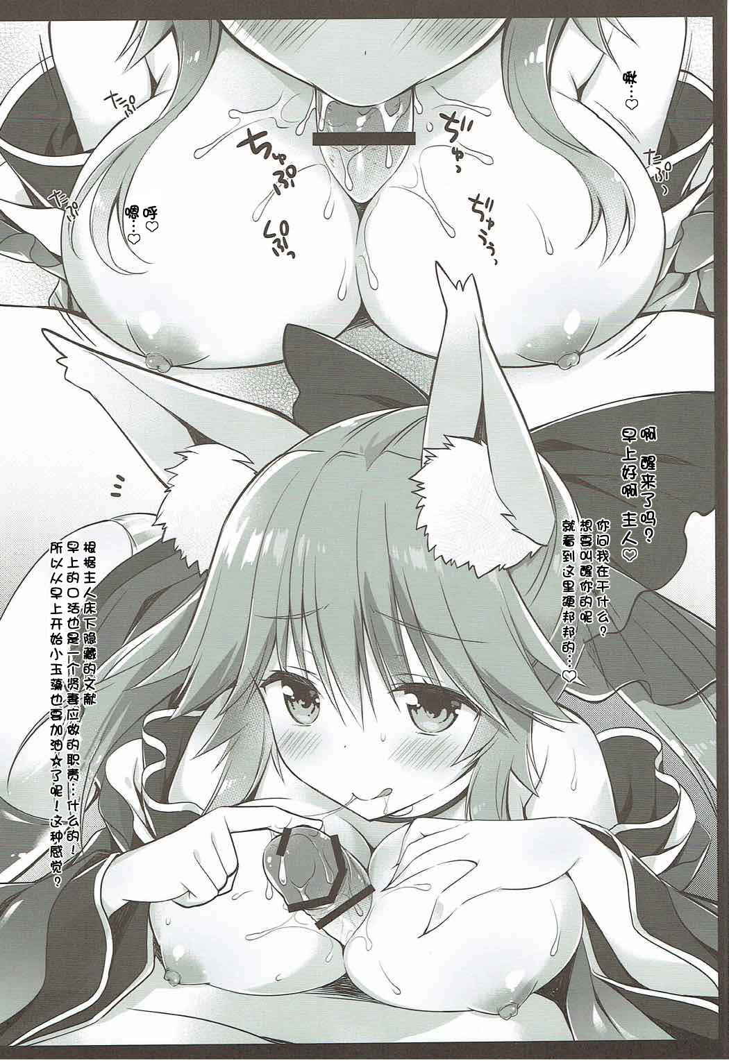 (C92) [Dragon Kitchen (Sasorigatame)] Ore to Tamamo to My Room (Fate/Grand Order) [Chinese] [靴下&仓库联合汉化]