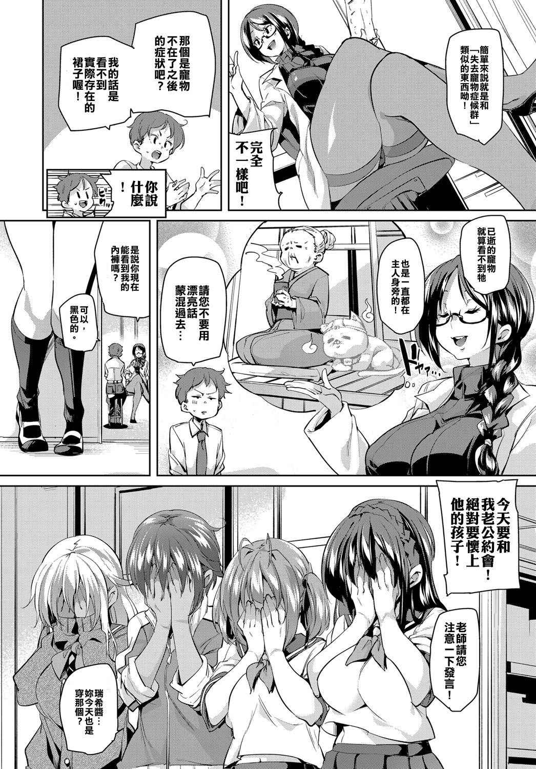 [Marui Maru] Chiralism no Owari | Chiralism is End. (COMIC Anthurium 2017-12) [Chinese] [做功德的漢化組] [Digital]