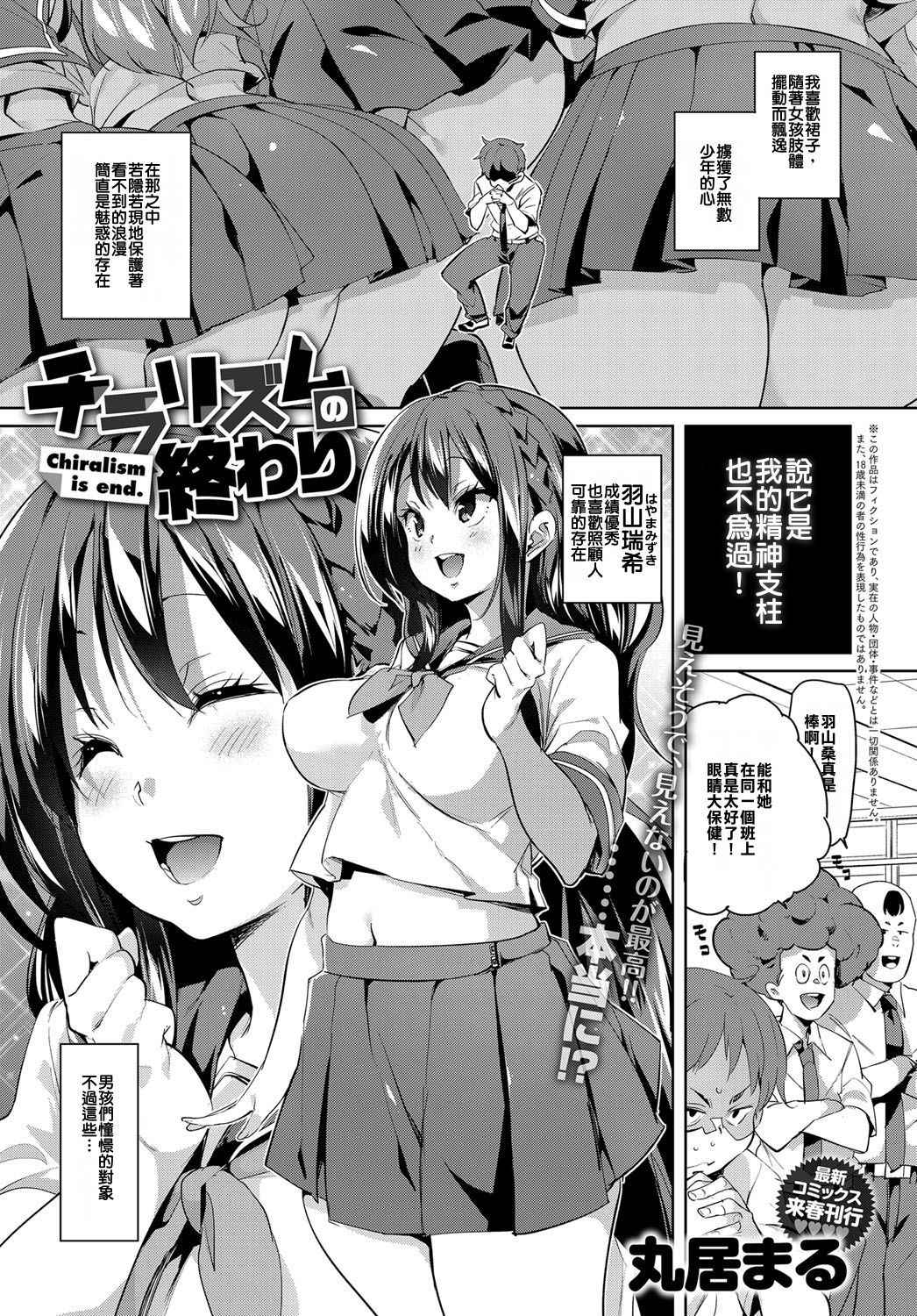 [Marui Maru] Chiralism no Owari | Chiralism is End. (COMIC Anthurium 2017-12) [Chinese] [做功德的漢化組] [Digital]