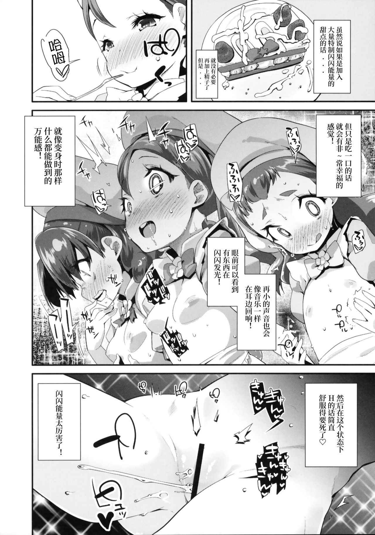 (C92) [condiment moderately (Maeshima Ryo)] Yoru no KiraPâti e Youkoso (Kirakira PreCure a la Mode) [Chinese] [乐色鸡饭组]