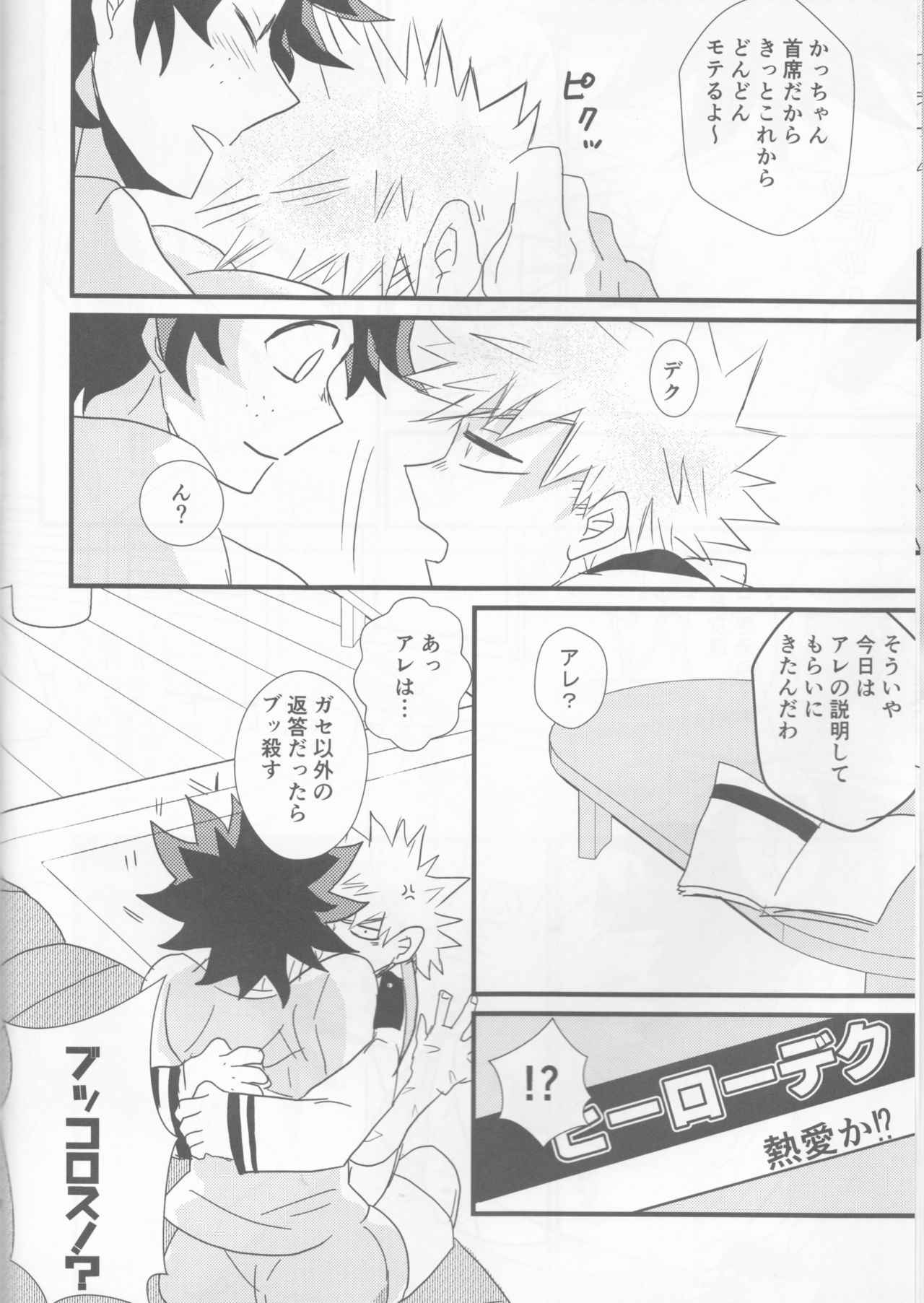 (Douyara Deban no Youda! 9) [SL (Bell)] Dekiai Complex (Boku no Hero Academia)