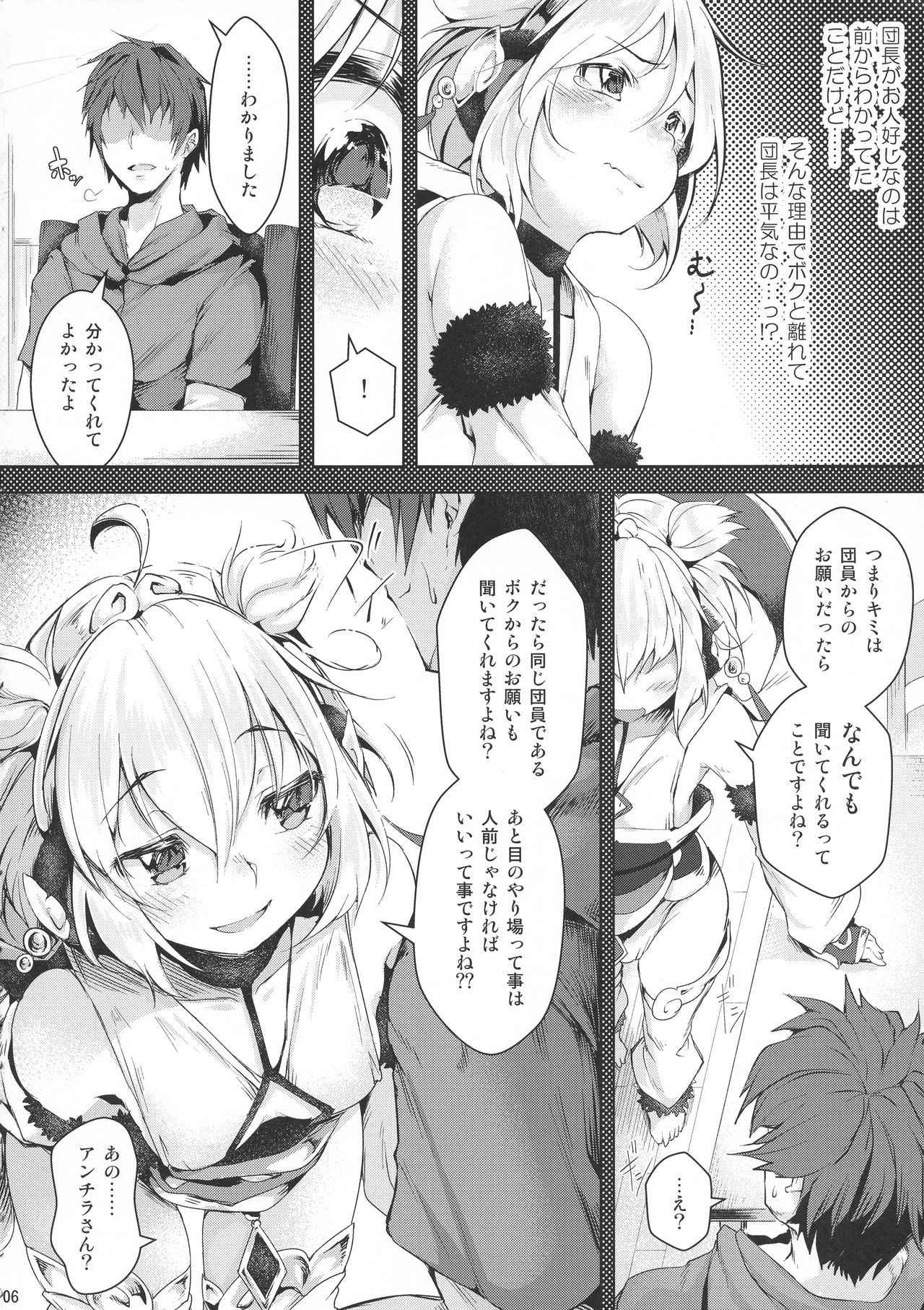 (C92) [Akikaze Asparagus (Aki)] Boku to Issho ni nete Okure (Granblue Fantasy)