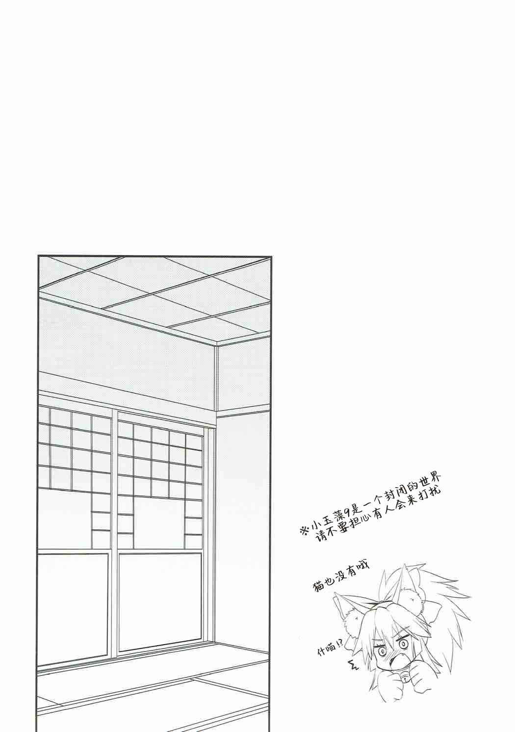 (C92) [Dragon Kitchen (Sasorigatame)] Ore to Tamamo to Shiawase Yojouhan (Fate/Grand Order) [Chinese] [靴下&仓库联合汉化]