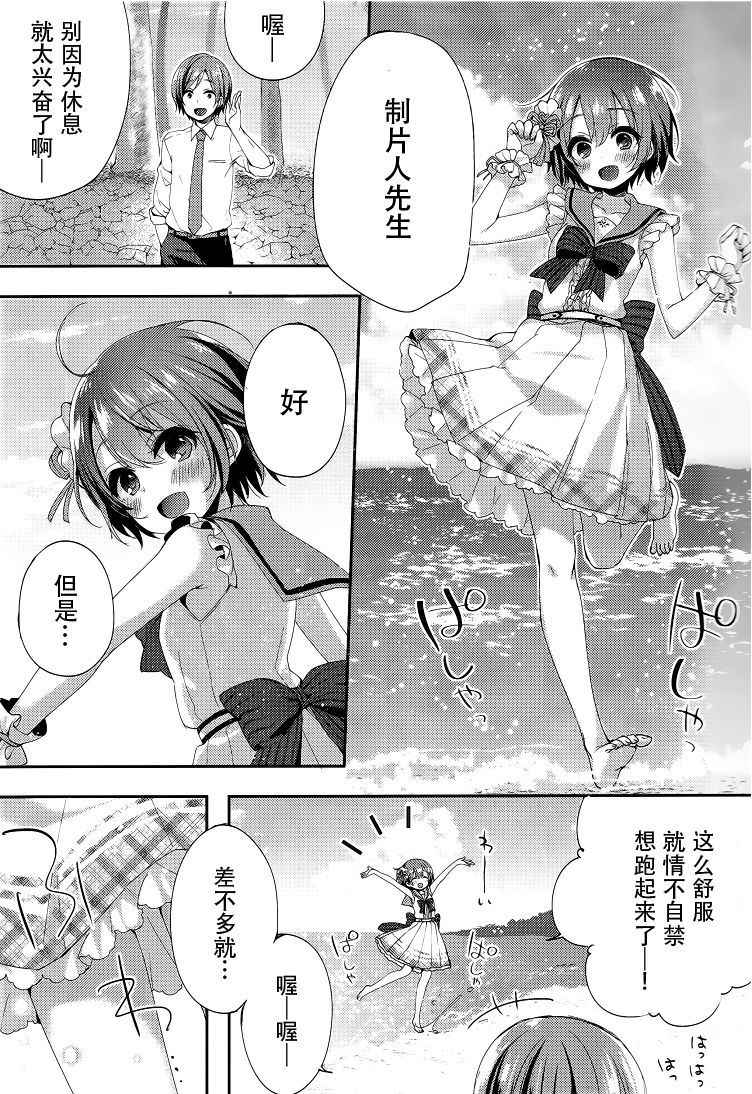 (C92) [Touyoko Surfrider (Fummy)] motto! Hazukashigatte yo Yuuki-chan! (THE IDOLM@STER CINDERELLA GIRLS) [Chinese] [脸肿汉化组]