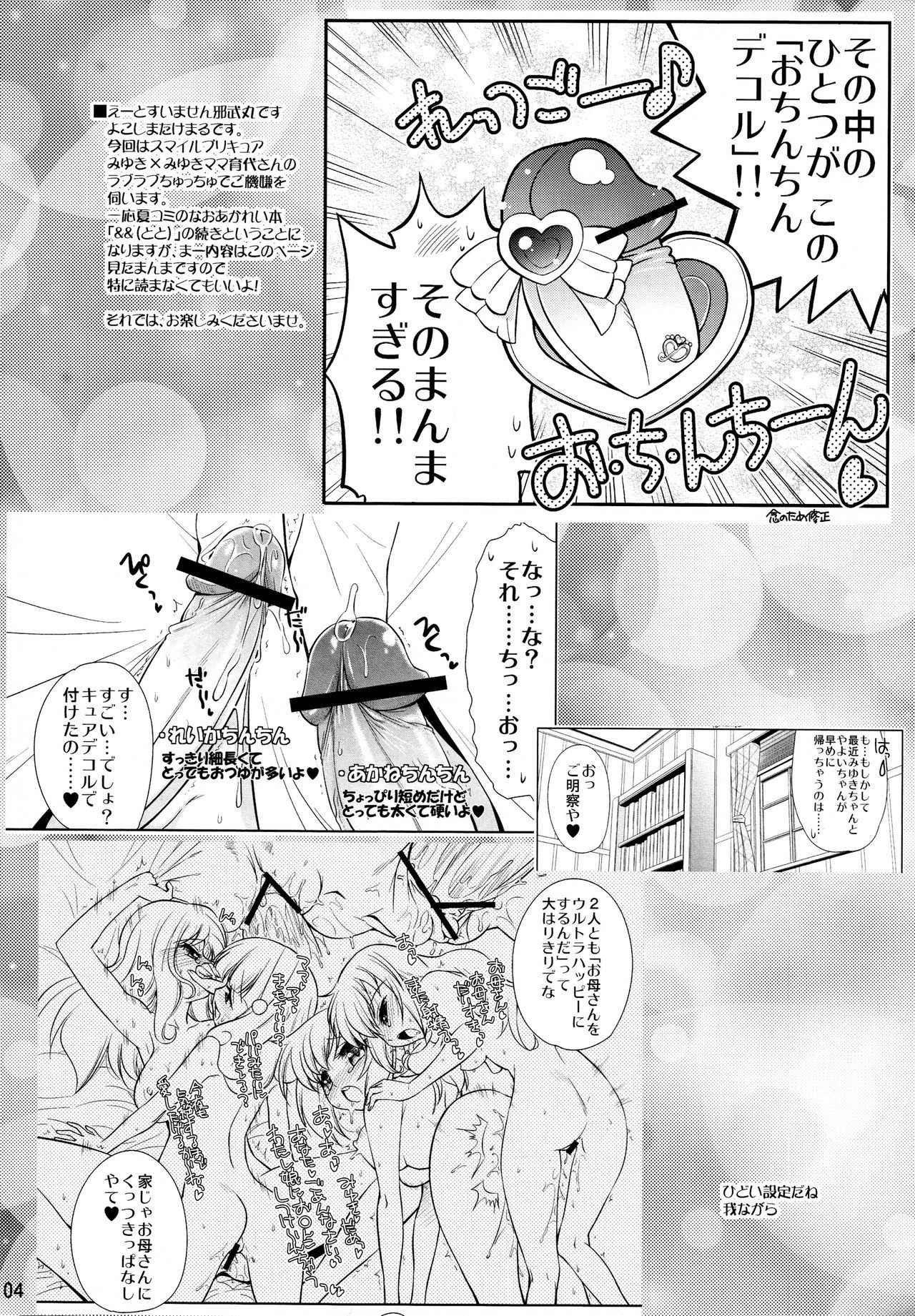 (C83) [Yokoshimaya. (Yokoshima Takemaru)] Mama-Miyu (Smile Precure!) [English]