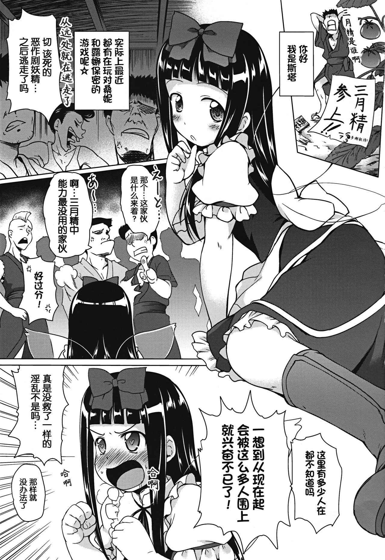 (ComiComi16) [Kajimura Market (Murasaki Kajima)] Star-chan no Ecchi na Asobi (Touhou Project) [Chinese] [靴下汉化组]