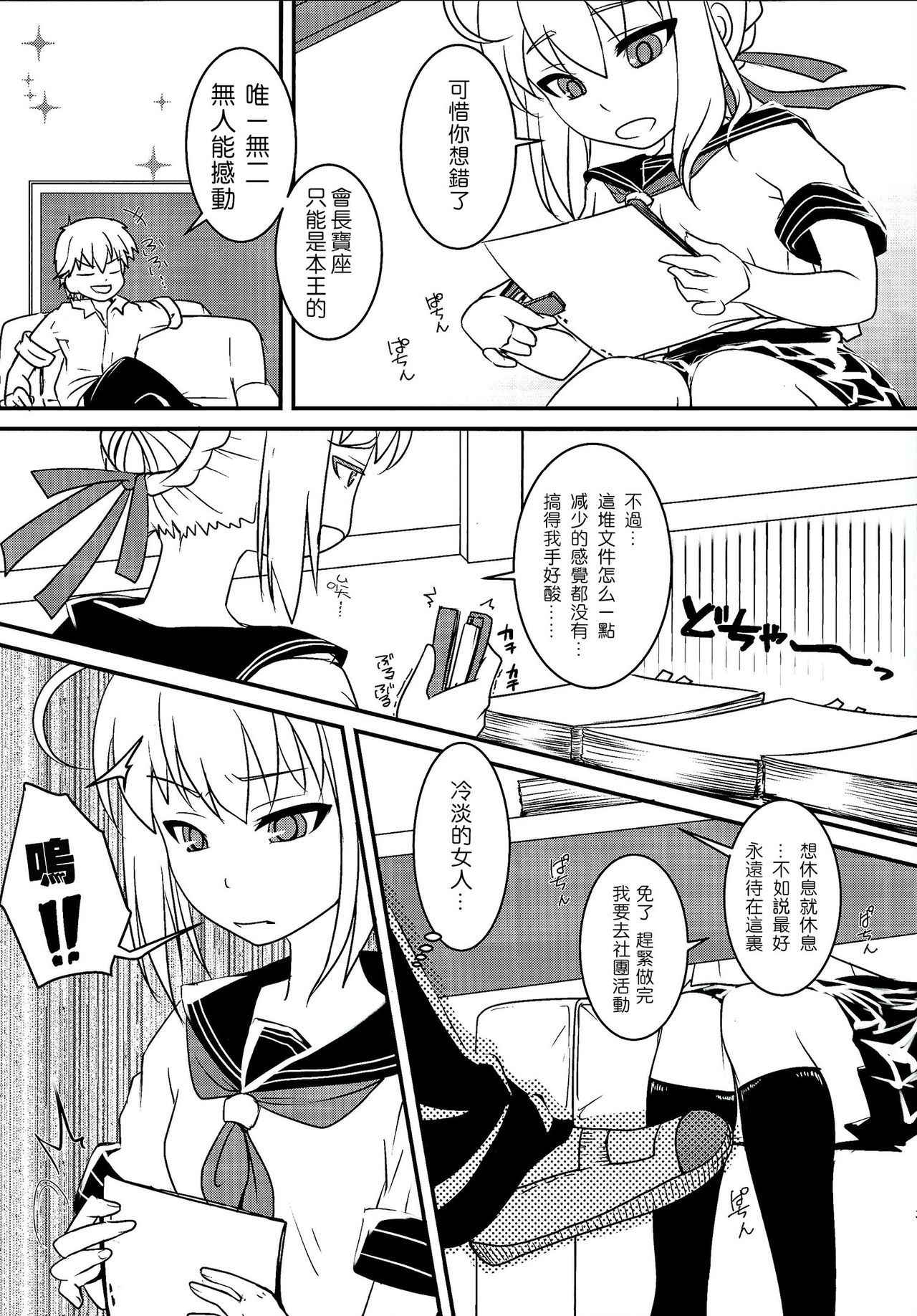 (C86) [Yadogiri no Hitsujikai (Aka Neko)] Houkago Romance (Fate/Stay Night) [Chinese]