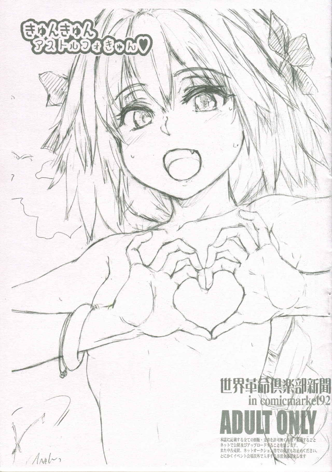 (C92) [Sekai Kakumei Club (Ozawa Reido)] Kyunkyun Astolfo Kyun (Fate/Grand Order)