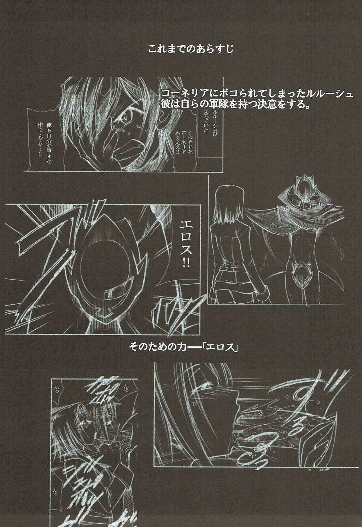 [Studio Kimigabuchi (Kimimaru)] CODE EROSS R2 (CODE GEASS: Lelouch of the Rebellion)