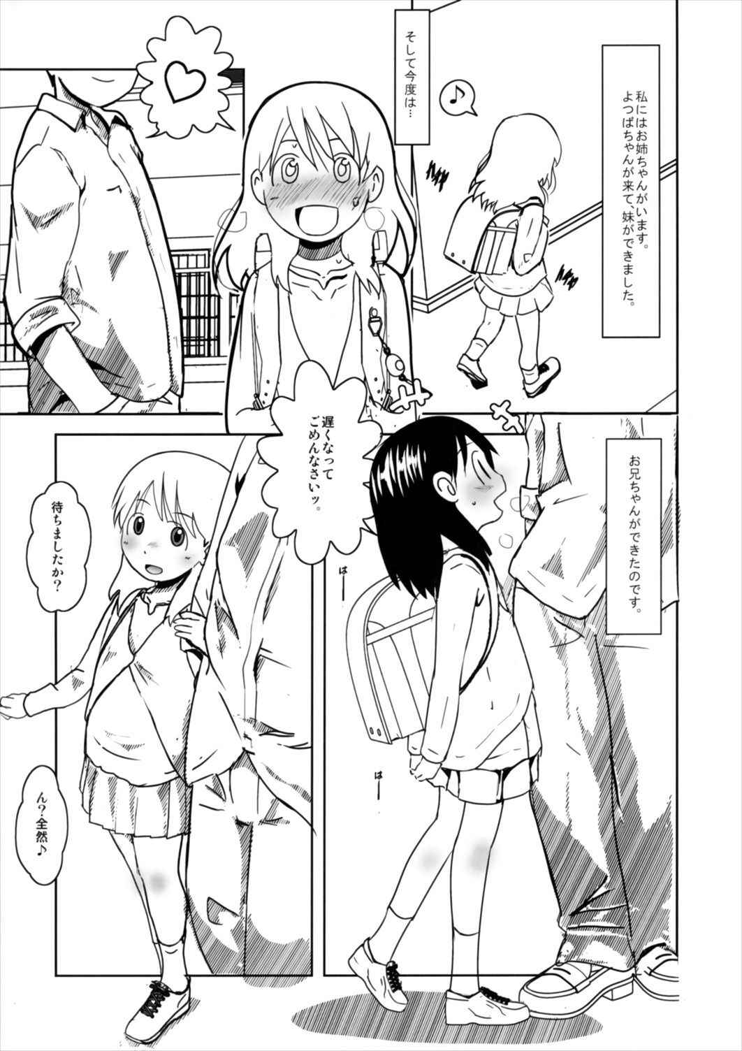 (SUPER26) [Salt Peanuts (Niea)] Girls keep Swinging (Yotsubato!)