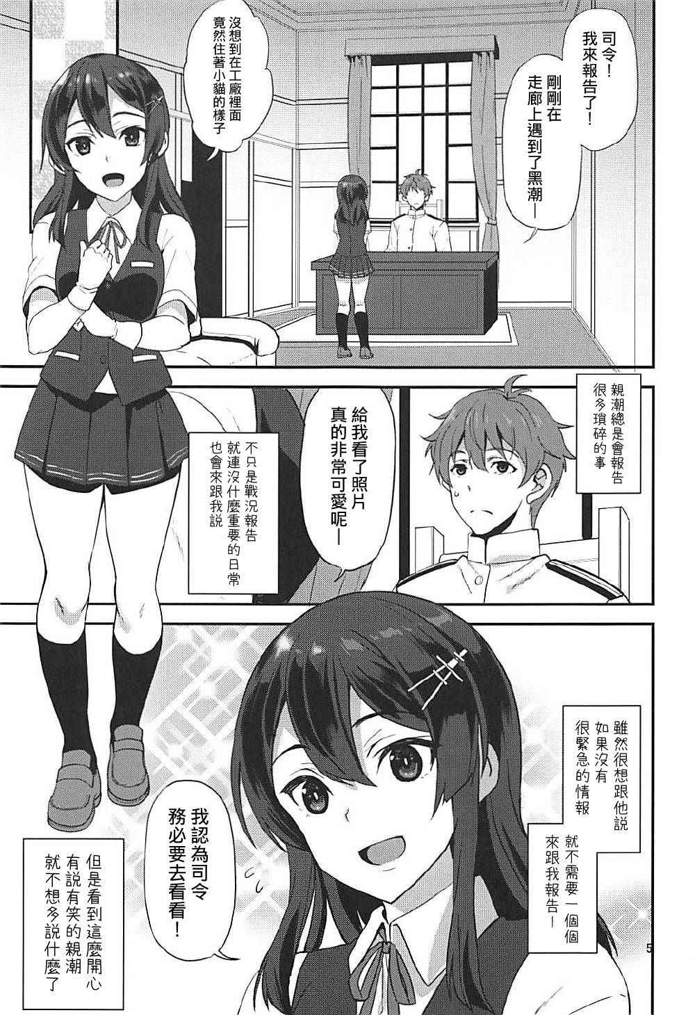 (COMIC1☆12) [INFINITY DRIVE (Kyougoku Shin)] Shirei! Gohoukoku desu!! (Kantai Collection -KanColle-) [Chinese] [吹雪翻譯]