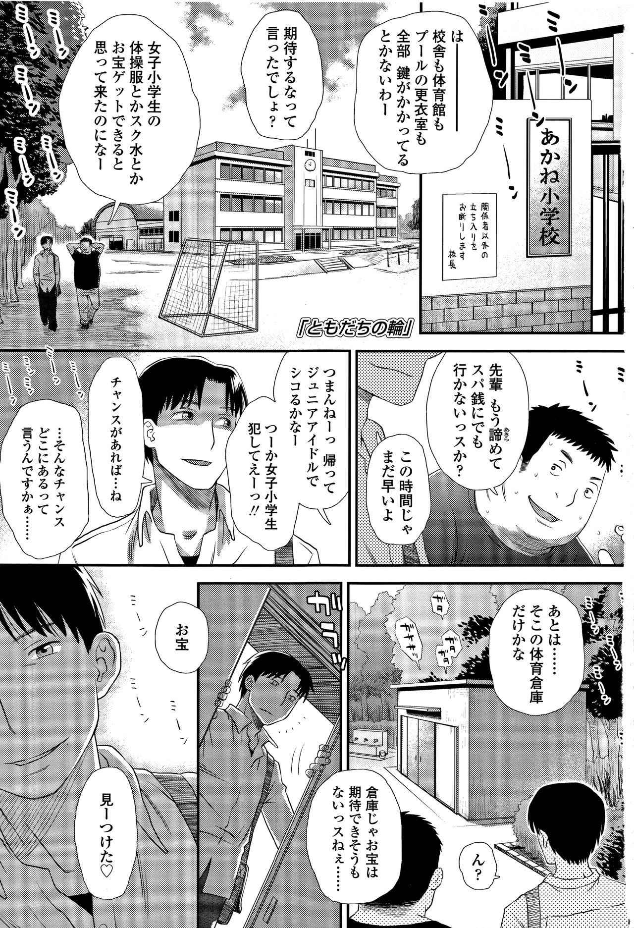 [Kudou Hisashi] Tomodachi no Wa