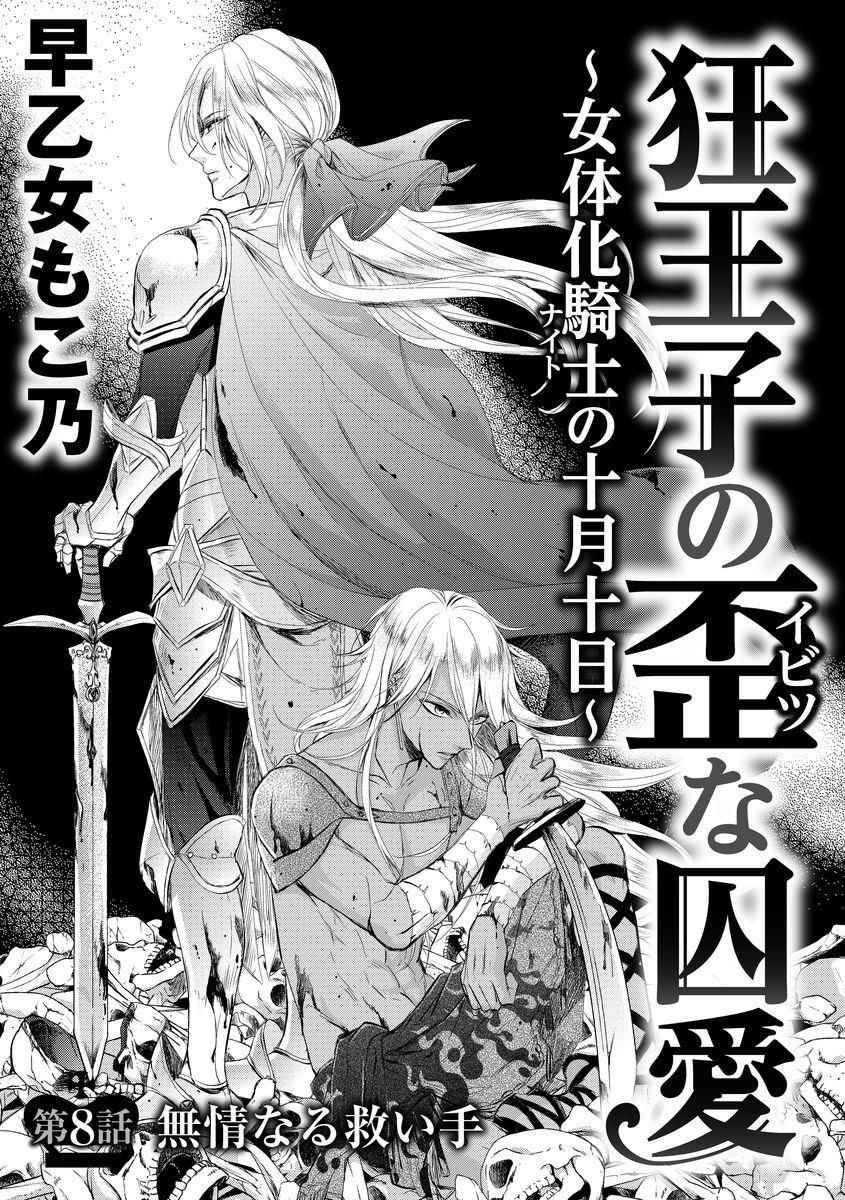 [Saotome Mokono] Kyououji no Ibitsu na Shuuai ~Nyotaika Knight no Totsukitooka~ Ch. 8 [Digital]