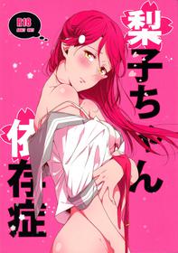 (Bokura no Love Live! 16) [Kougi no Mikanbatake (KOUGI)] Total Riko Addiction (Love Live! Sunshine) [English]