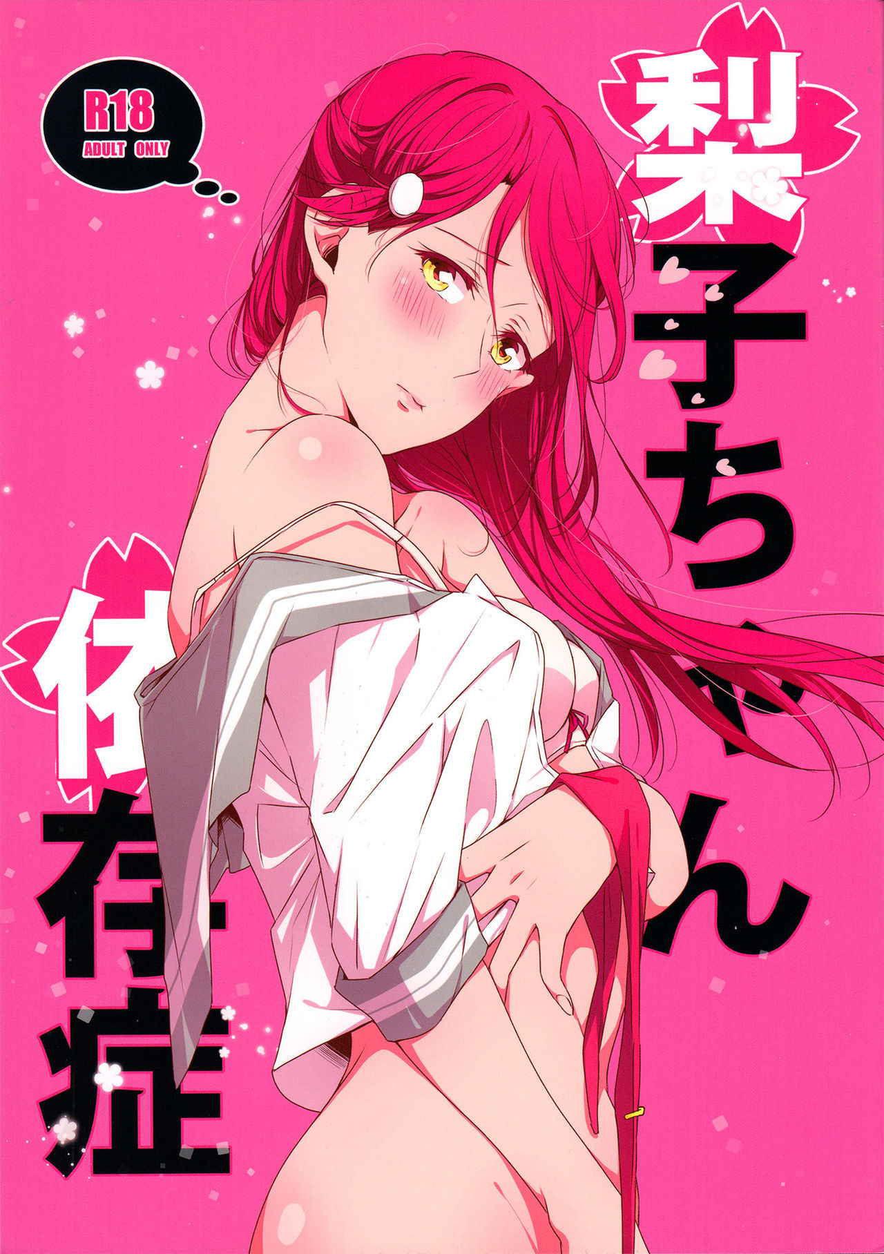 (Bokura no Love Live! 16) [Kougi no Mikanbatake (KOUGI)] Total Riko Addiction (Love Live! Sunshine) [English]